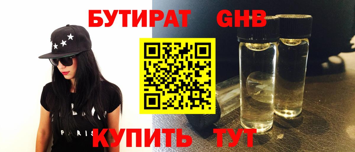Бутират 99% Зима