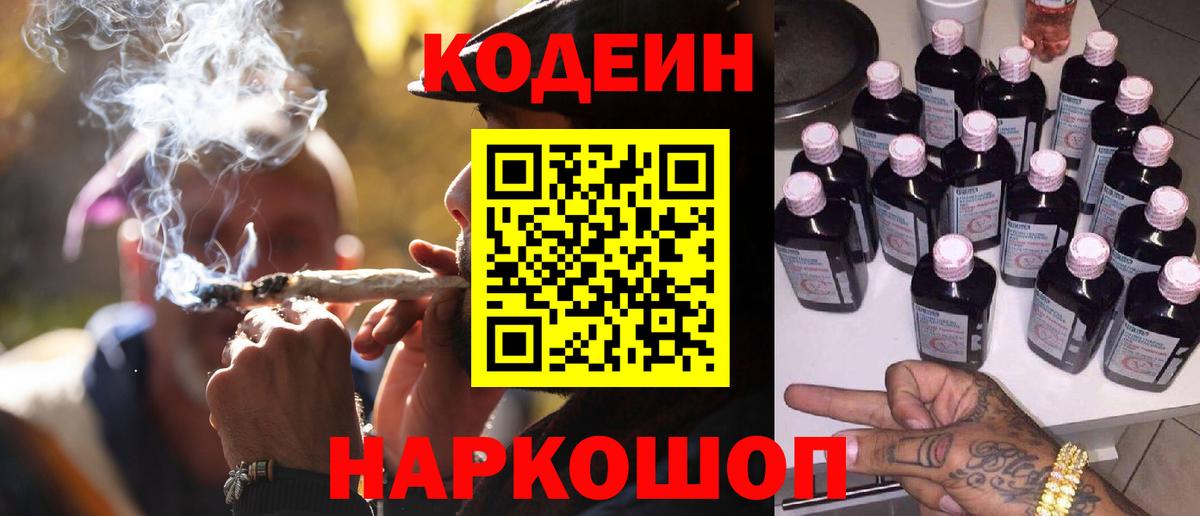 Зима  Codein напиток Lean (лин)  Кодеин напиток Lean (лин)  Вход с VPN 