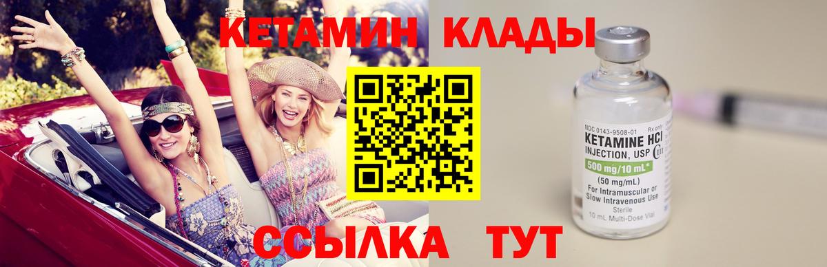 Кетамин VHQ  Вход с VPN  Зима 